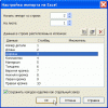 Прикрепленное изображение: dlg_imp_custom_excel1.gif